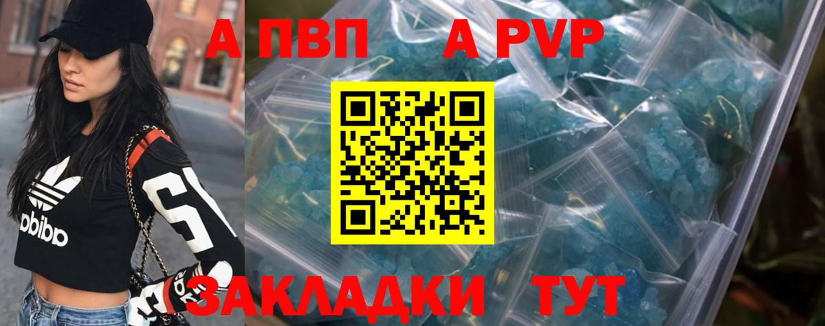 Альфа ПВП Соль Похвистнево