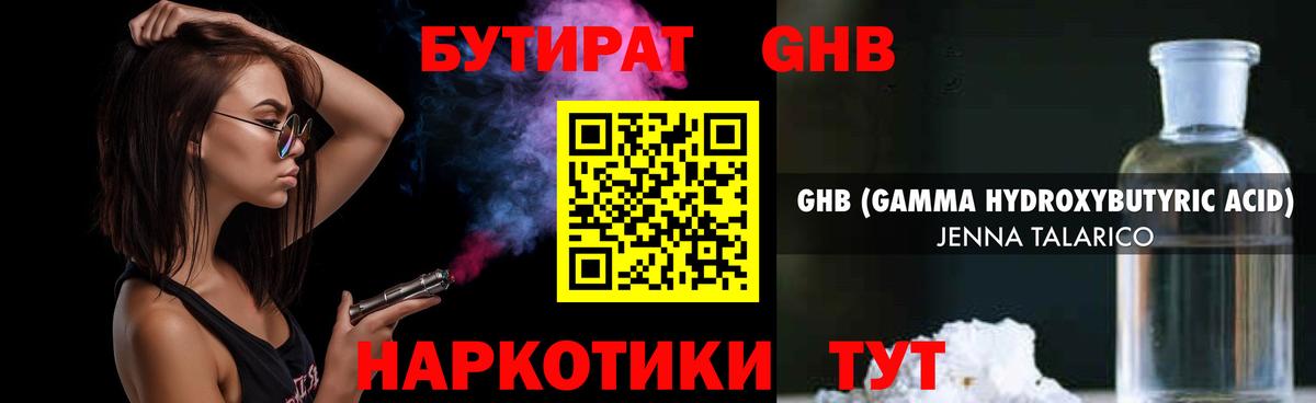 БУТИРАТ  БУТИРАТ жидкий экстази  Вход с VPN  Похвистнево 