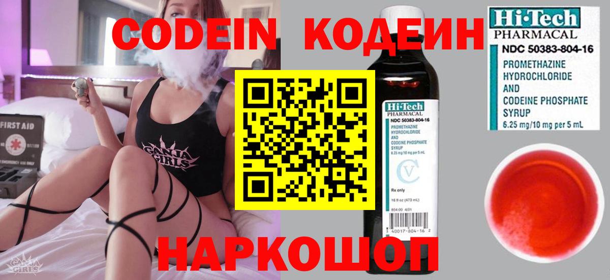 Похвистнево  купить закладку  Вход с VPN  Кодеин Purple Drank 