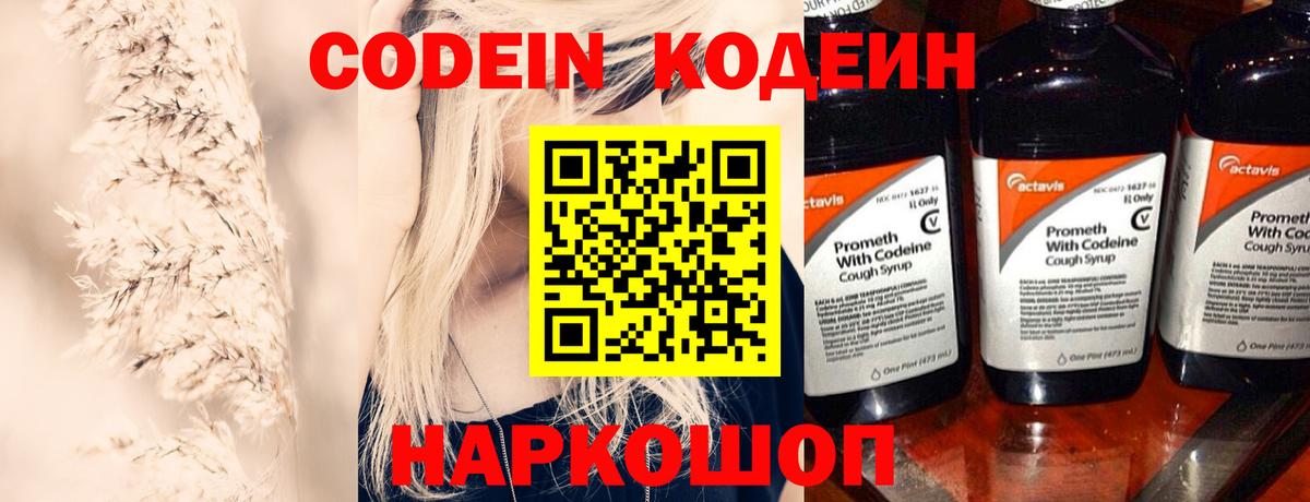 Кодеин напиток Lean (лин) Похвистнево
