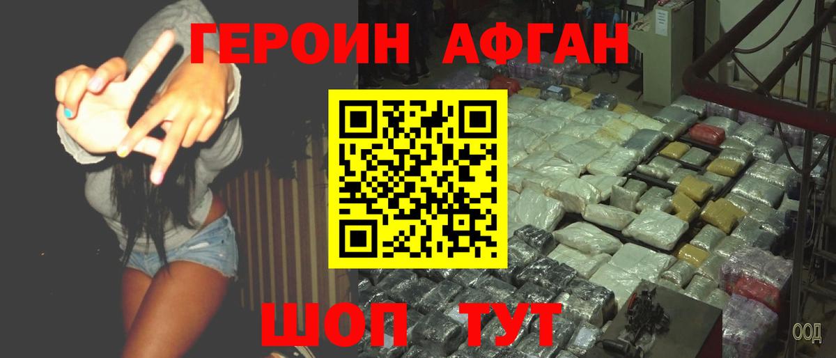 Героин герыч Похвистнево