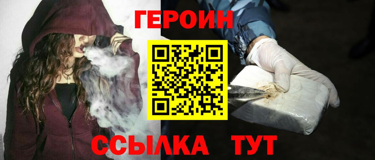 ГЕРОИН герыч  Вход с VPN  Похвистнево 