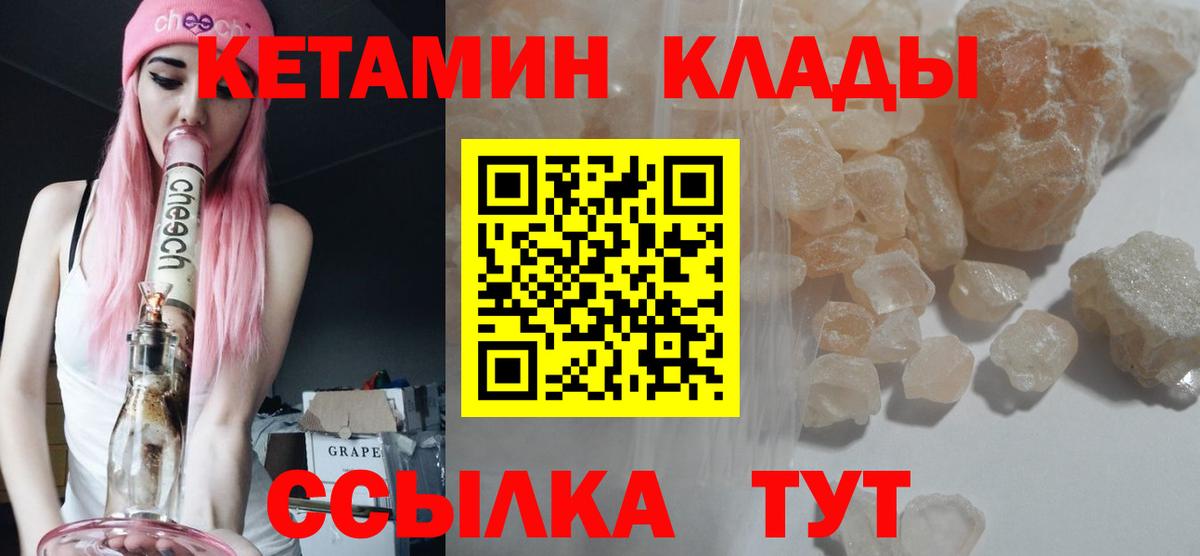 КЕТАМИН ketamine  Вход с VPN  Похвистнево 