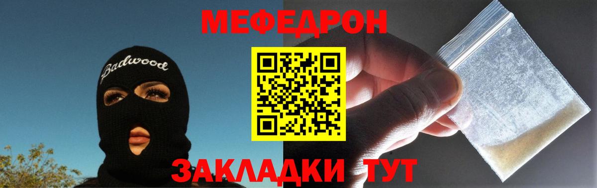 Мефедрон мука Похвистнево